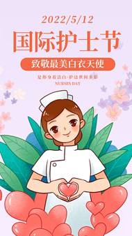 512国际护士节移动端落地页广告psd素材