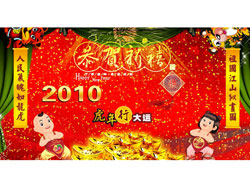 2010虎年行大运PSD素材