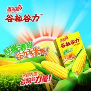 玉米饮料广告psd素材