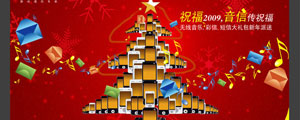 中国移动圣诞活动海报PSD素材