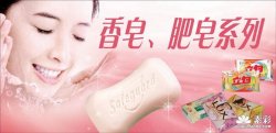 香皂肥皂广告psd素材