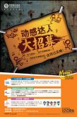 中国移动会员招募海报