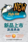 深海鱼油POP风格海报