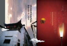 精致生活中国风画册psd素材
