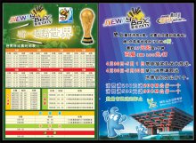 2010南非世界杯赛程表宣传手册psd素材