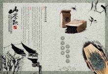 山茶饮文化画册设计psd素材