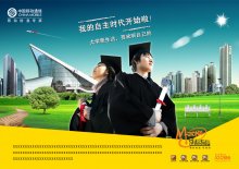 中国移动动感地带海报psd素材