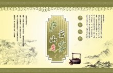 普洱茶古典包装设计psd素材