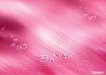 百合心语粉红色婚纱模板下载