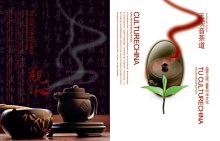 茶文化画册设计psd素材