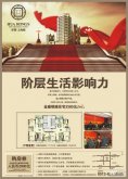 华荣上海城地产广告矢量海报