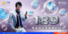 中国电信天翼手机广告psd素材