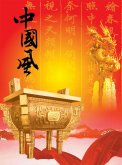 中国风古典青铜文化psd素材