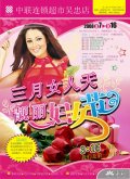 中联超市妇女节海报矢量图