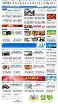 dede5.5 浙东在线门户信息站模板风格