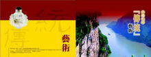 中国传统民间艺术画册封面矢量图