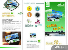 旅行金卡宣传手册cdr矢量图【1】