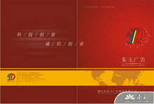 东玉广告公司封面设计cdr矢量图