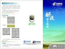 中国邮政绿卡指南矢量模板