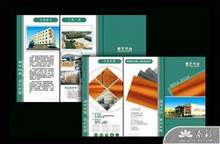 新艺木业公司画册矢量模板