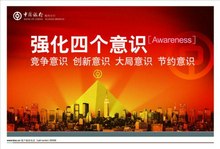 中国银行企业文化海报PSD模板
