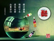醋文化广告海报PSD模板