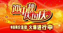中秋国庆双节促销海报设计PSD素材