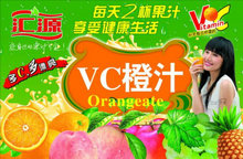 汇源果汁VC橙汁广告PSD素材