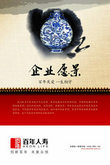 中国风人寿企业文化PSD素材