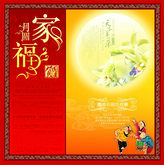 中国元素中秋月饼包装设计PSD模板