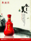 中国元素口子窖酒业设计PSD素材