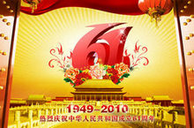 61周年国庆庆典PSD模板