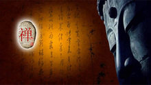禅语P传统佛教中国风PPT模板