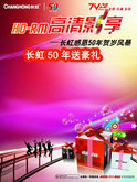 长虹HD-RM液晶电视广告设计PSD素材