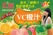 VC橙汁汇源饮料广告PSD素材