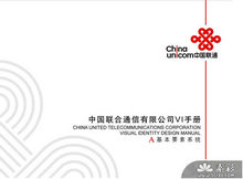 中国联通VI设计手册PPT模板