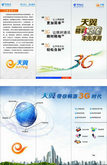 中国电信3G业务宣传三折页矢量图