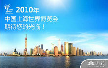 世博会上海外滩风光PPT模板