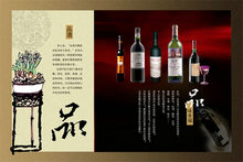 中国风品味幸福酒文化画册PSD素材