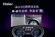 海尔滚筒洗衣机广告PSD素材