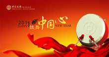 新年祝福鼓舞中国心PSD素材