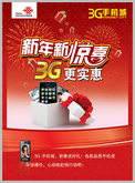 中国联通3G手机城广告PSD素材