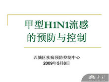 甲型H1N1流感的预防与控制PPT模板