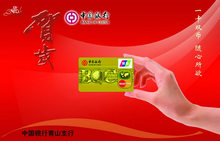 中国银行贺岁信用卡海报PSD素材