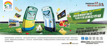 中国移动手机电视足球场海报PSD素材