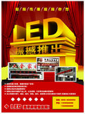 LED广告牌展示海报矢量图