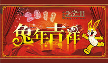 2011春节祝福兔年吉祥矢量图