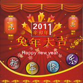 2011新年快乐兔年大吉矢量图