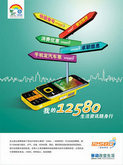 生活资讯中国移动通信海报PSD素材
