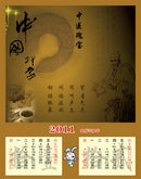 2011中国印象中医瑰宝11-12月挂历PSD模板